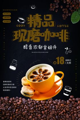 现磨咖啡