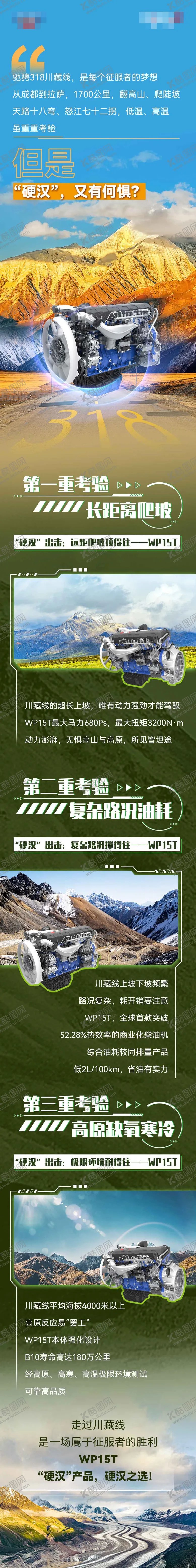 编号：14765511241615195674【酷图网】源文件下载-汽车发动机宣传长图