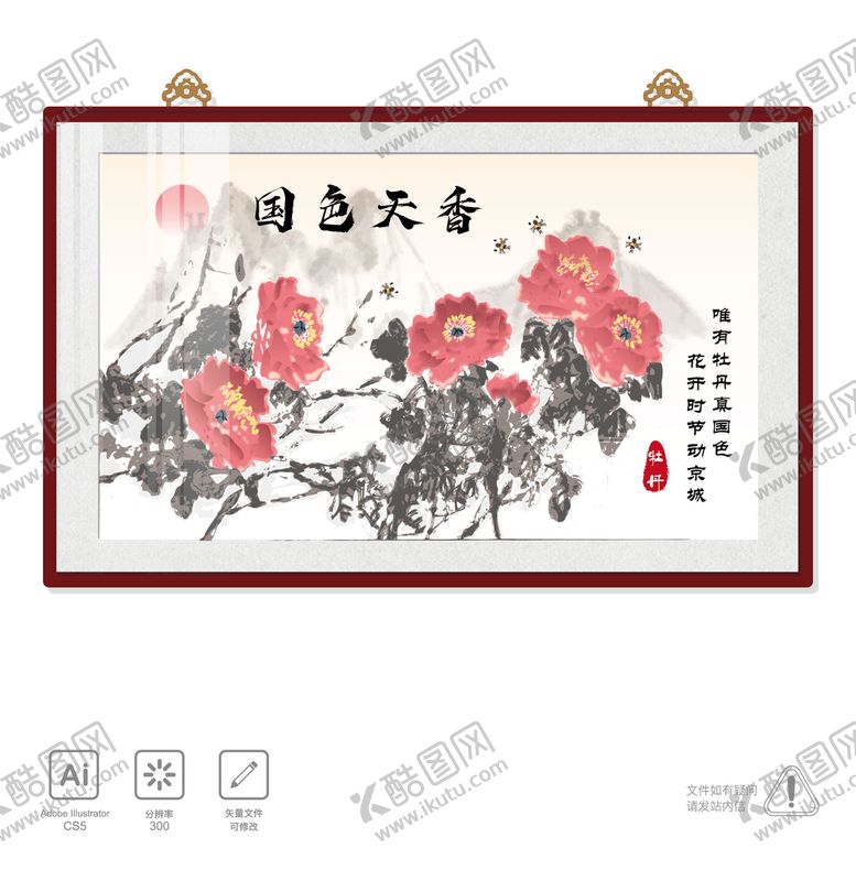 编号：50637911181824284707【酷图网】源文件下载-牡丹装饰画
