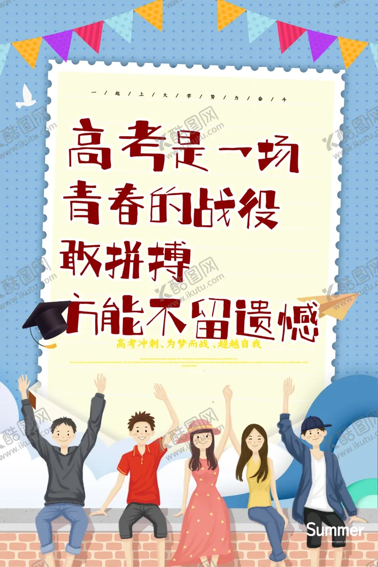 编号：78985906301307283606【酷图网】源文件下载-高考