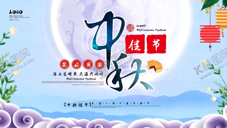 编号：65888204301915236869【酷图网】源文件下载-中秋