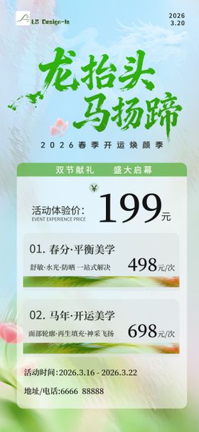 春分龙抬头价格套餐简约海报
