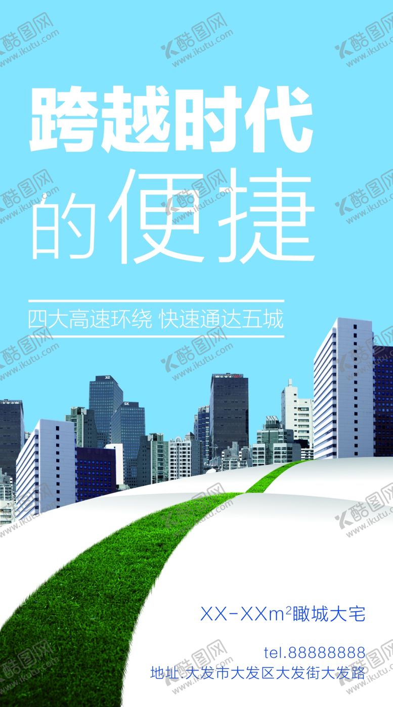 编号：36384810090405106293【酷图网】源文件下载-地产蓝色交通创意