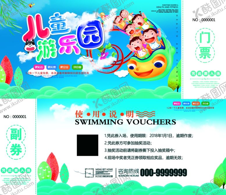 编号：64459309231813532732【酷图网】源文件下载-游乐园入场券