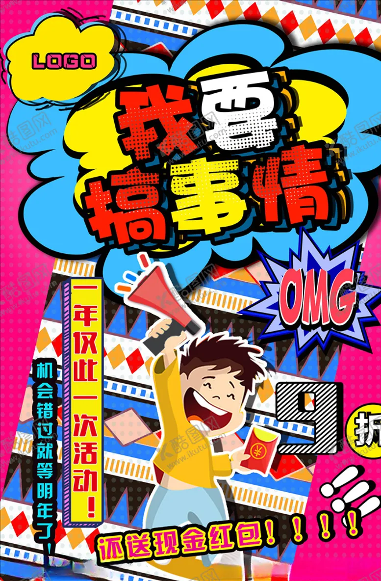 编号：46554404060008376663【酷图网】源文件下载-波普海报