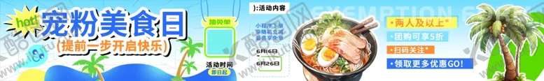 编号：26635701270530443330【酷图网】源文件下载-宠粉美食日餐饮海报