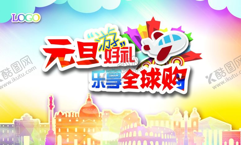 编号：92883910300043347735【酷图网】源文件下载-元旦海报