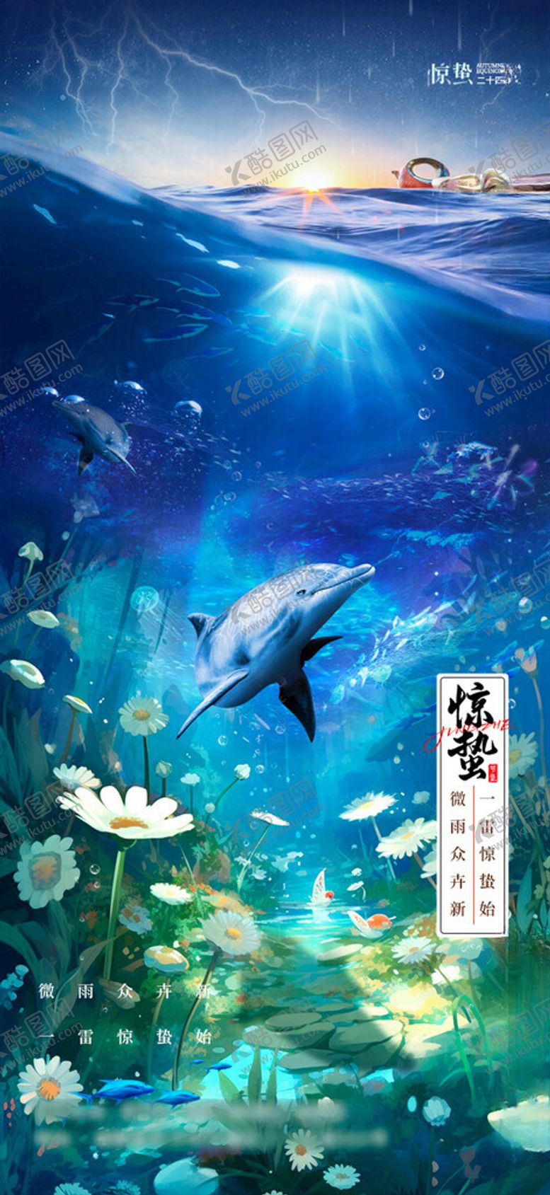 编号：28350802151009517457【酷图网】源文件下载-惊蛰节气海报