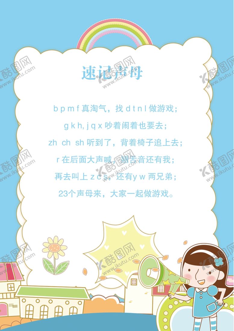 编号：99814101250553204226【酷图网】源文件下载-速记声母