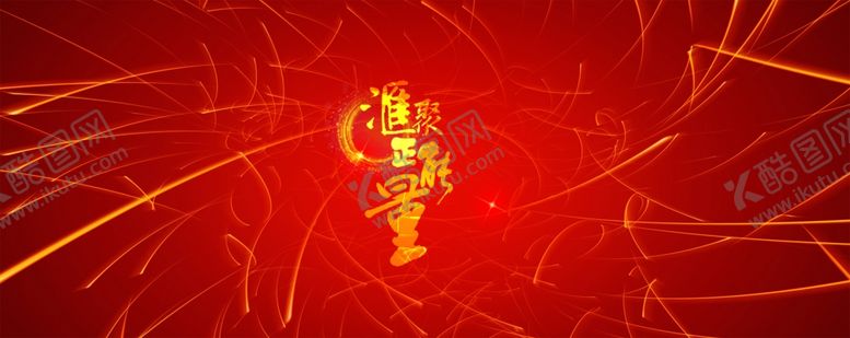 编号：83702106160528125423【酷图网】源文件下载-红色背景