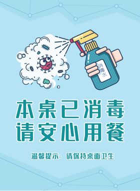 消毒桌卡