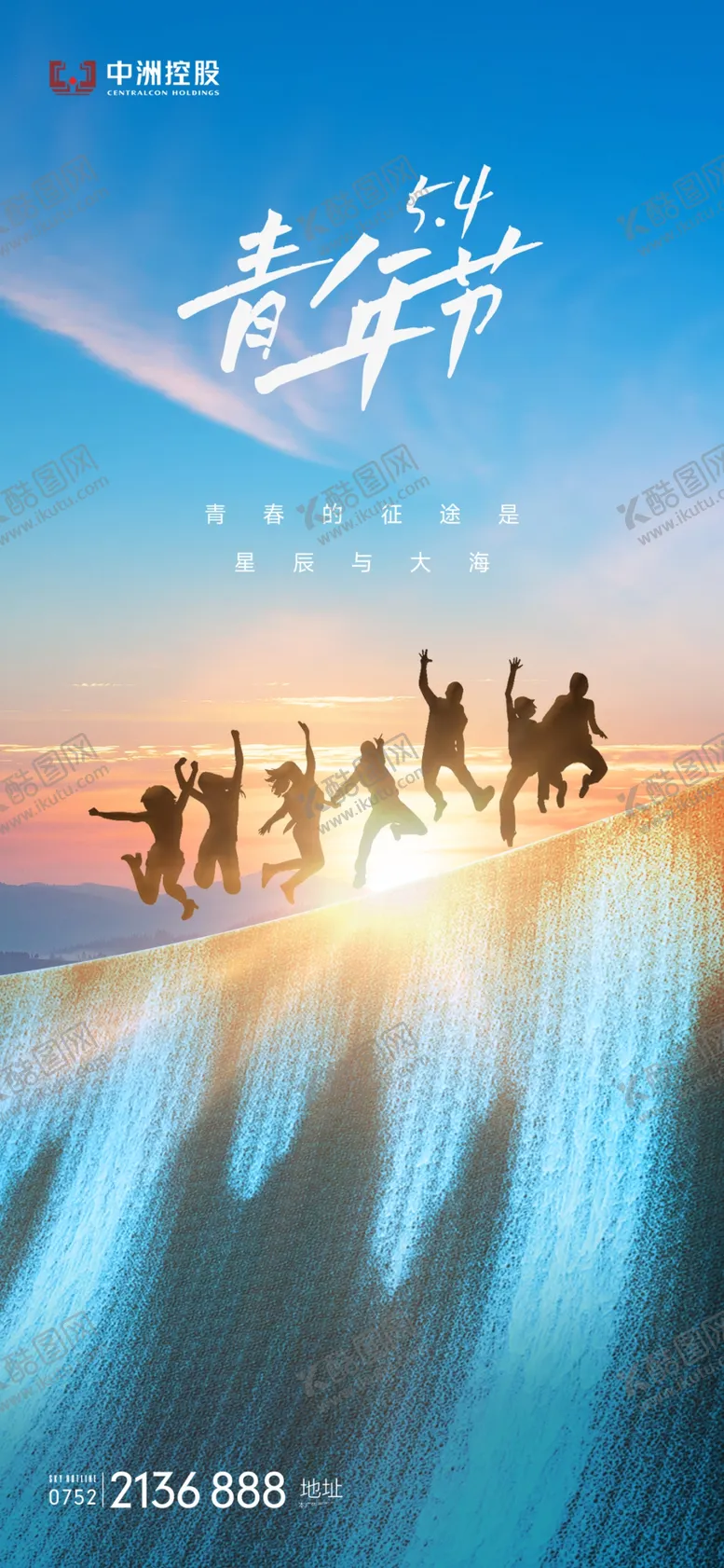 编号：10225812100614109859【酷图网】源文件下载-青年节海报