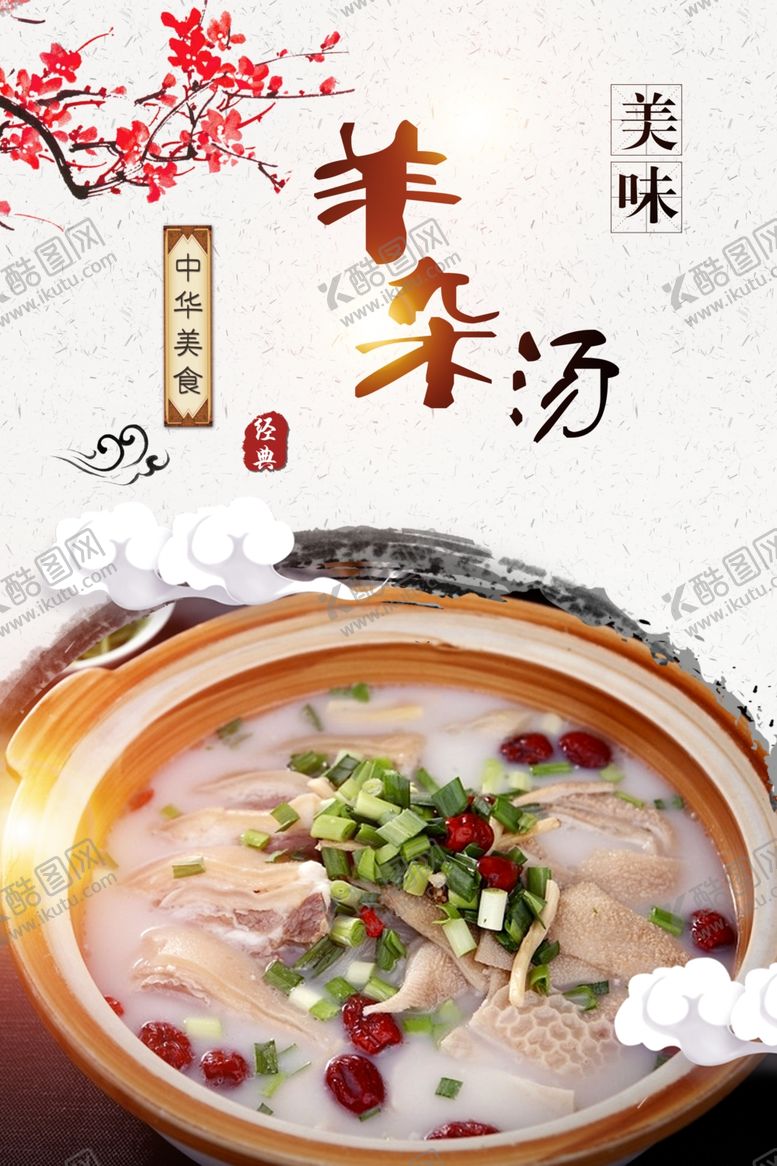 编号：20614402211729378295【酷图网】源文件下载-羊肉汤