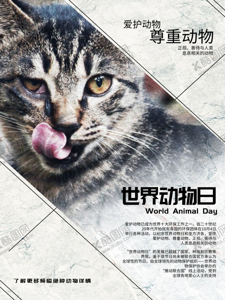 编号：45391509200234312759【酷图网】源文件下载-保护动物