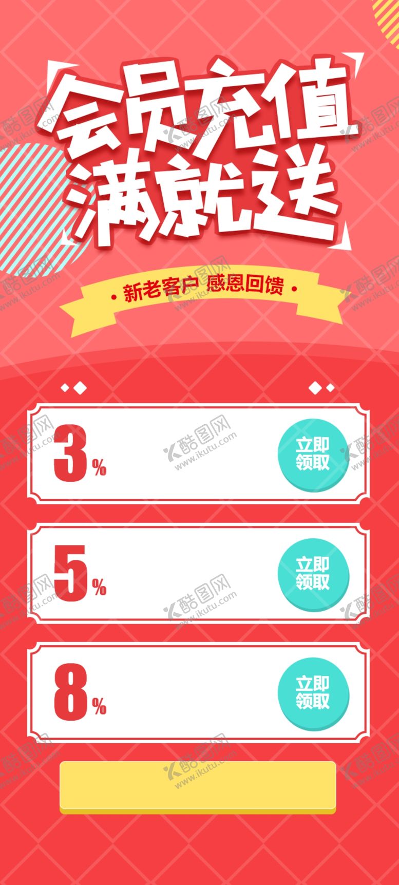 编号：18103205160447192769【酷图网】源文件下载-会员充值展架