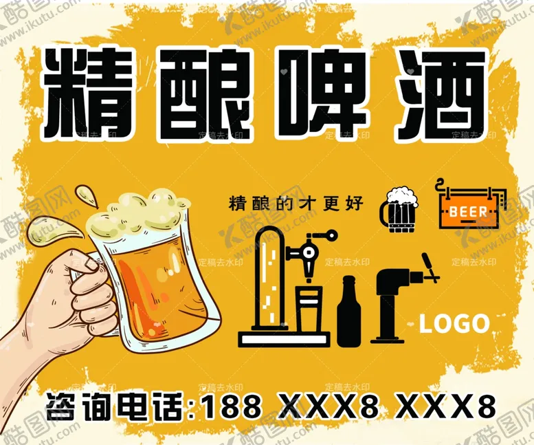 编号：61741702101609354713【酷图网】源文件下载-精酿啤酒灯箱片