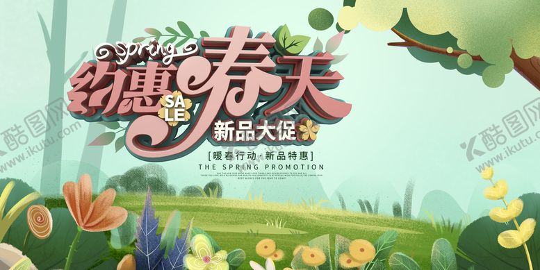 编号：85349709201243322083【酷图网】源文件下载-约惠春天