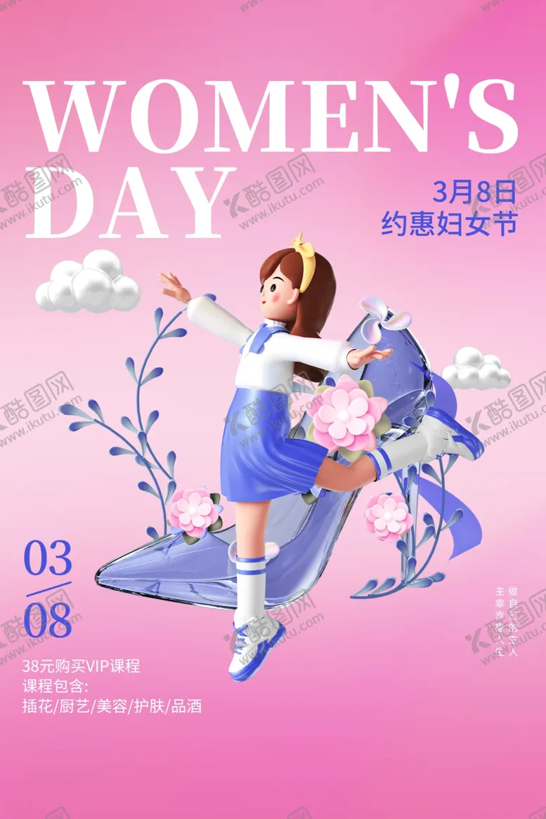 编号：45982701132111069317【酷图网】源文件下载-女神节宣传