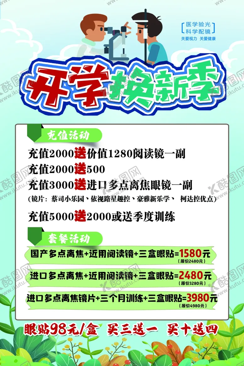 编号：66056502180549453838【酷图网】源文件下载-开学换新季
