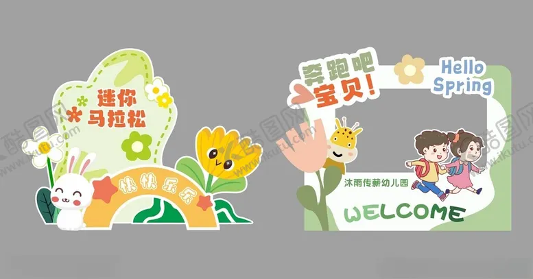 编号：32438701270011188525【酷图网】源文件下载-运动会打卡