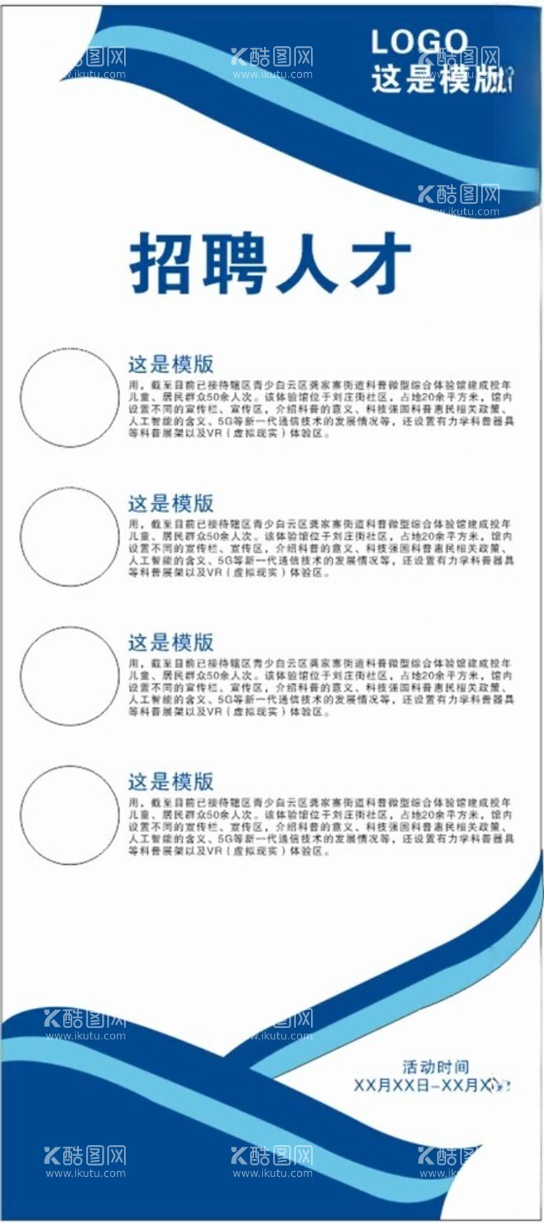 编号：18854002171156239630【酷图网】源文件下载-人才招聘