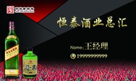 酒业名片高粱酒烟酒名片