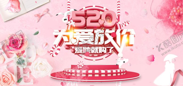 编号：74076010170934065090【酷图网】源文件下载-520海报