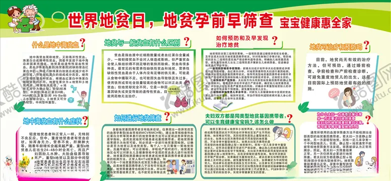 编号：31975206250256198905【酷图网】源文件下载-世界地贫日