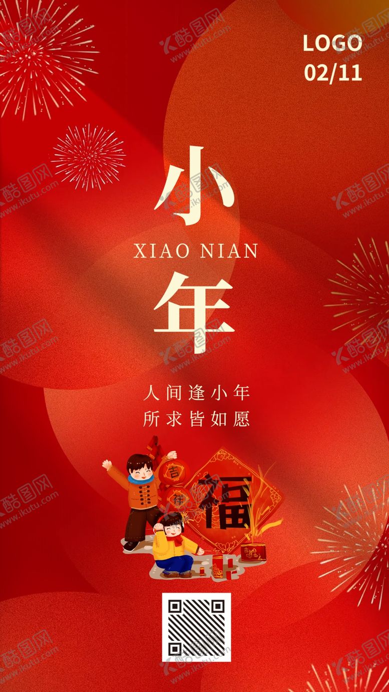 编号：51121004031102509307【酷图网】源文件下载-小年喜庆海报