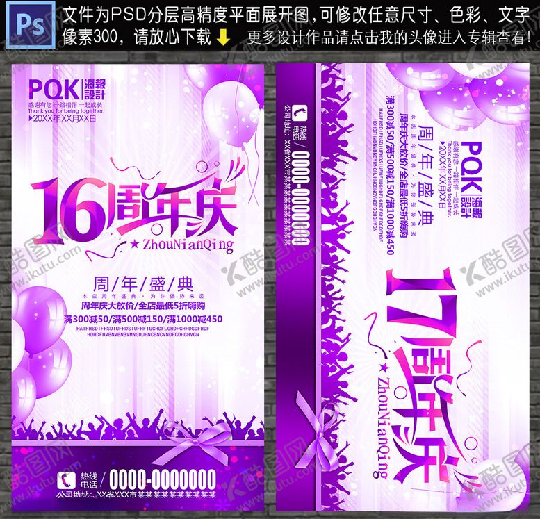 编号：72066010140905544180【酷图网】源文件下载-16周年