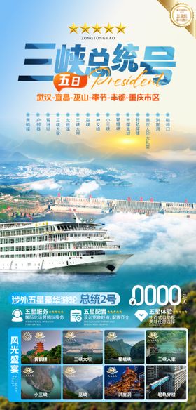 三峡春日游轮旅游时广告