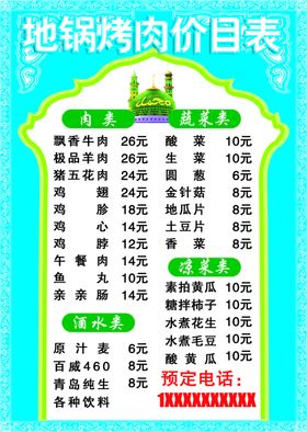 地锅烤肉价目表