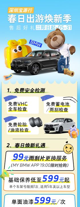 汽车春日出游焕新季长图