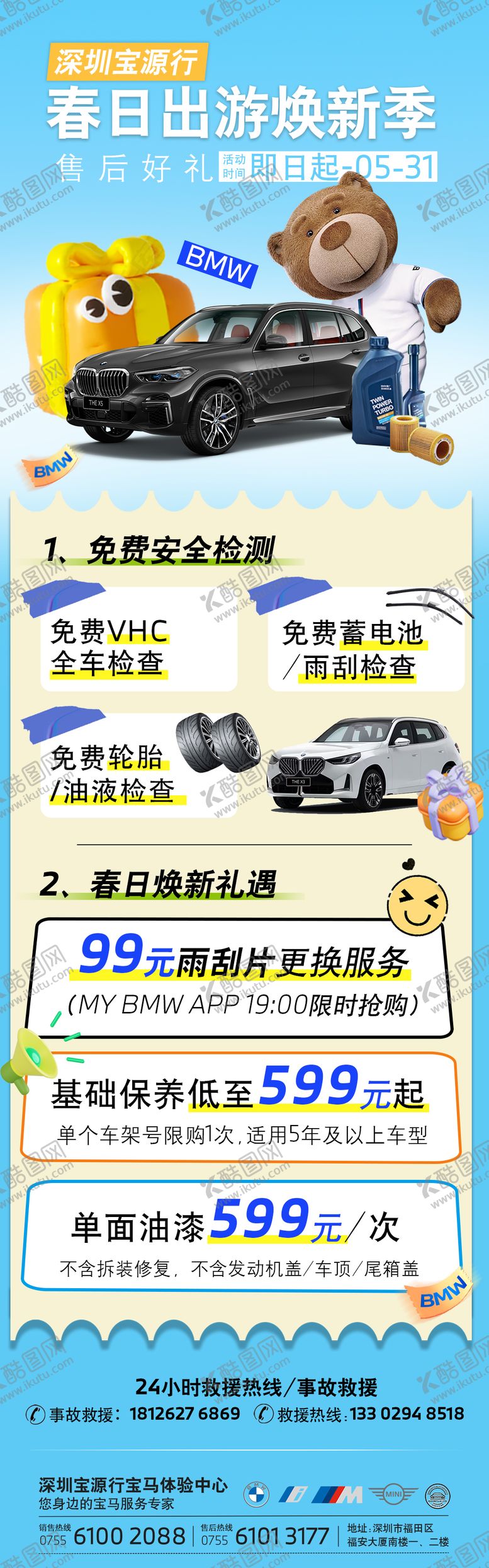 编号：26157109182046045531【酷图网】源文件下载-汽车春日出游焕新季长图