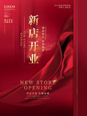 红色简约大气新店开业宣传海报