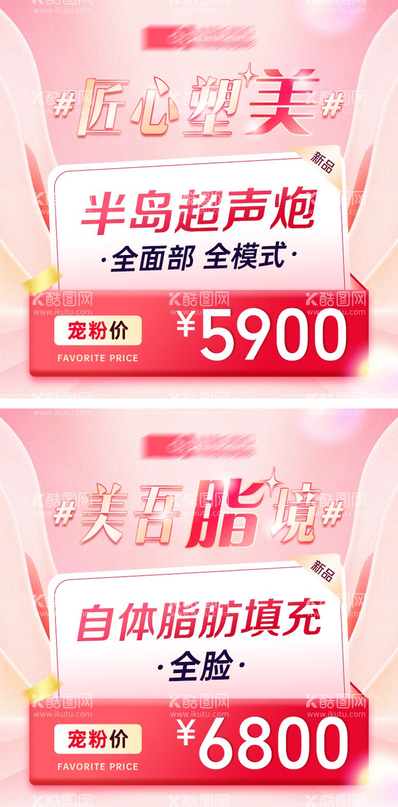 编号：66940211262057057060【酷图网】源文件下载-医美项目推广入口图banner