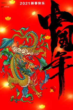 中国年海报