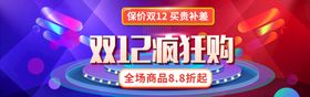 双十二全球狂欢节banner