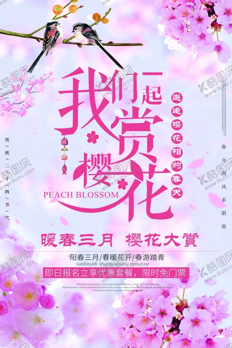 编号：51923809162242127415【酷图网】源文件下载-樱花节