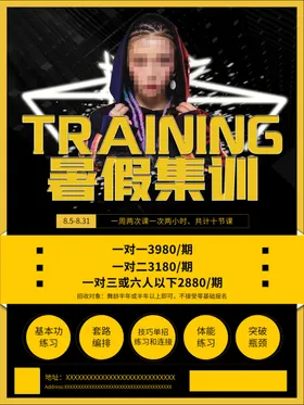 托管班海报单页传单暑期