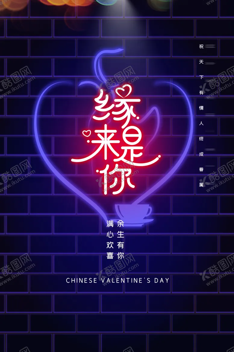 编号：24798304271833215924【酷图网】源文件下载-情人节活动促销宣传海报素材