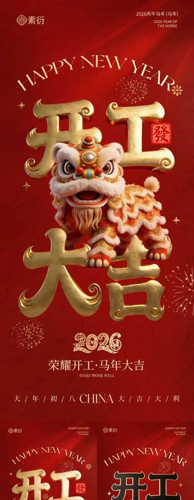 马年开工大吉醒狮中式插画海报