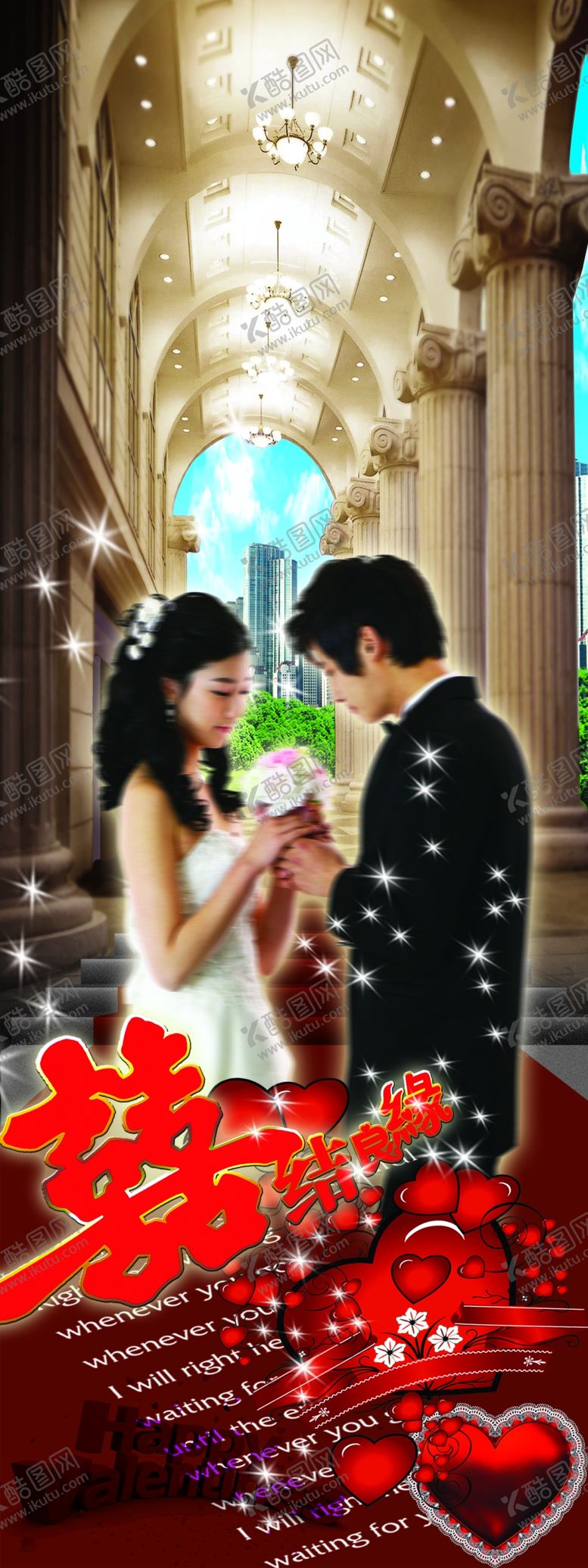 编号：69688705061230216468【酷图网】源文件下载-婚礼婚庆结婚X展架易拉宝
