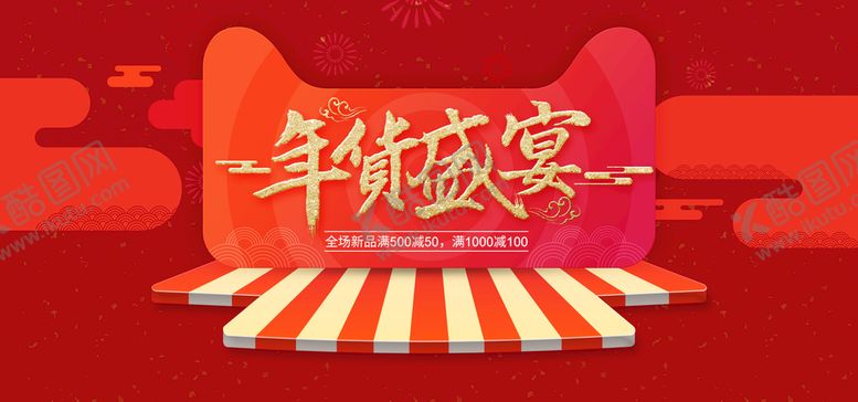 编号：83026509272232433406【酷图网】源文件下载-年货盛宴