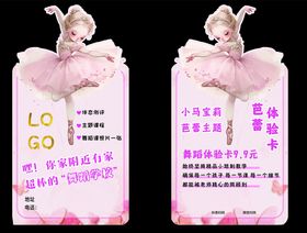 舞蹈体验卡