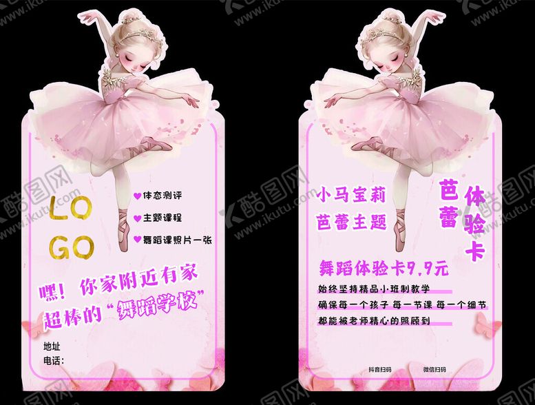 编号：96742204021633451001【酷图网】源文件下载-舞蹈体验卡