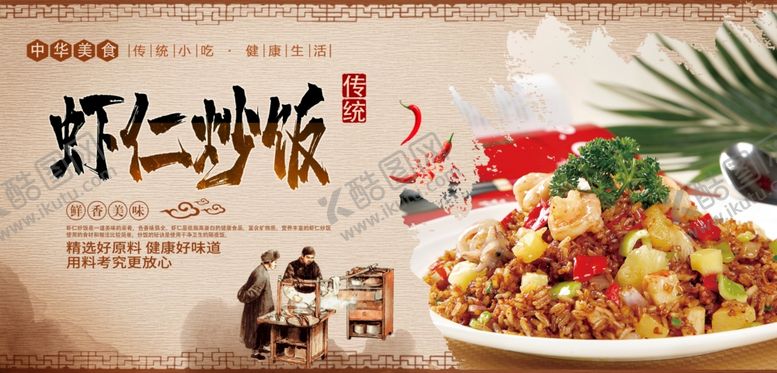 编号：68865710041253035988【酷图网】源文件下载-虾仁海鲜炒饭