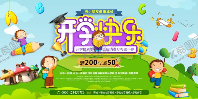 编号：36408010071657093816【酷图网】源文件下载-开学季