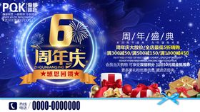 6周年