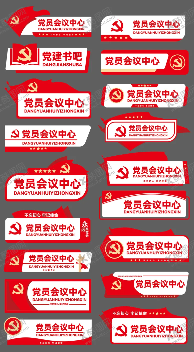 编号：45852812051119454263【酷图网】源文件下载-党建红色标识标牌导视